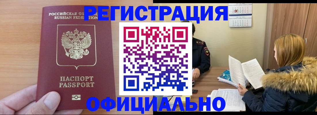 временная регистрация в квартире в Новочеркасске