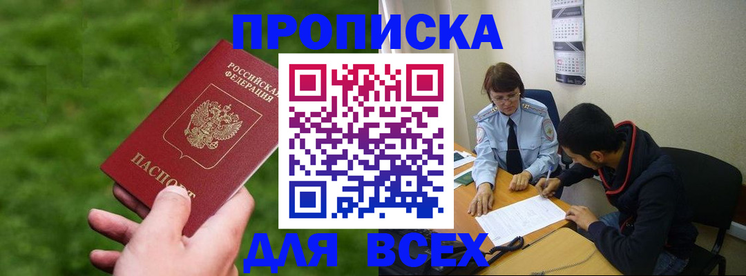 прописка ребенка в Новочеркасске