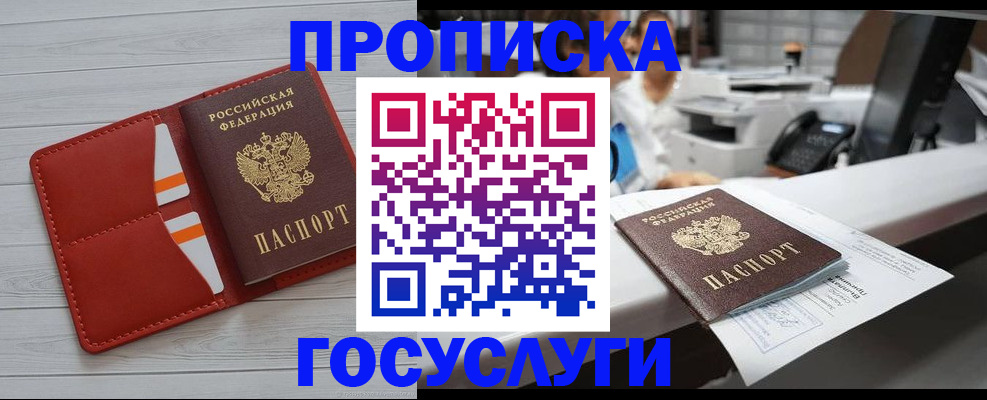 прописка регистрация в Новочеркасске