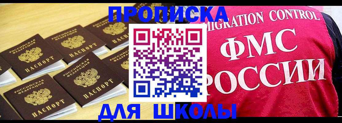 регистрация для школы в Новочеркасске